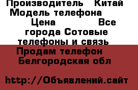 iPhone 7  › Производитель ­ Китай › Модель телефона ­ iPhone › Цена ­ 12 500 - Все города Сотовые телефоны и связь » Продам телефон   . Белгородская обл.